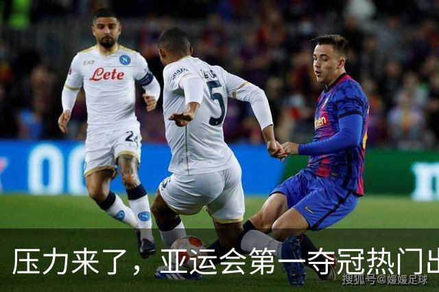 压力来了，亚运会第一夺冠热门出炉，中国男篮面临四重考验